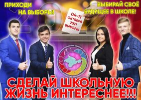 Предвыборная кампания — 2021  Президентов школьных самоуправлений общеобразовательных учреждений городского округа Судак