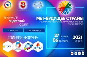 «Мы-будущее страны!»