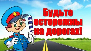 Всемирный день памяти жертв дорожно-транспортных аварий