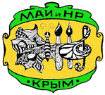 Одаренные дети Судака приняли участие в МАИ и НР