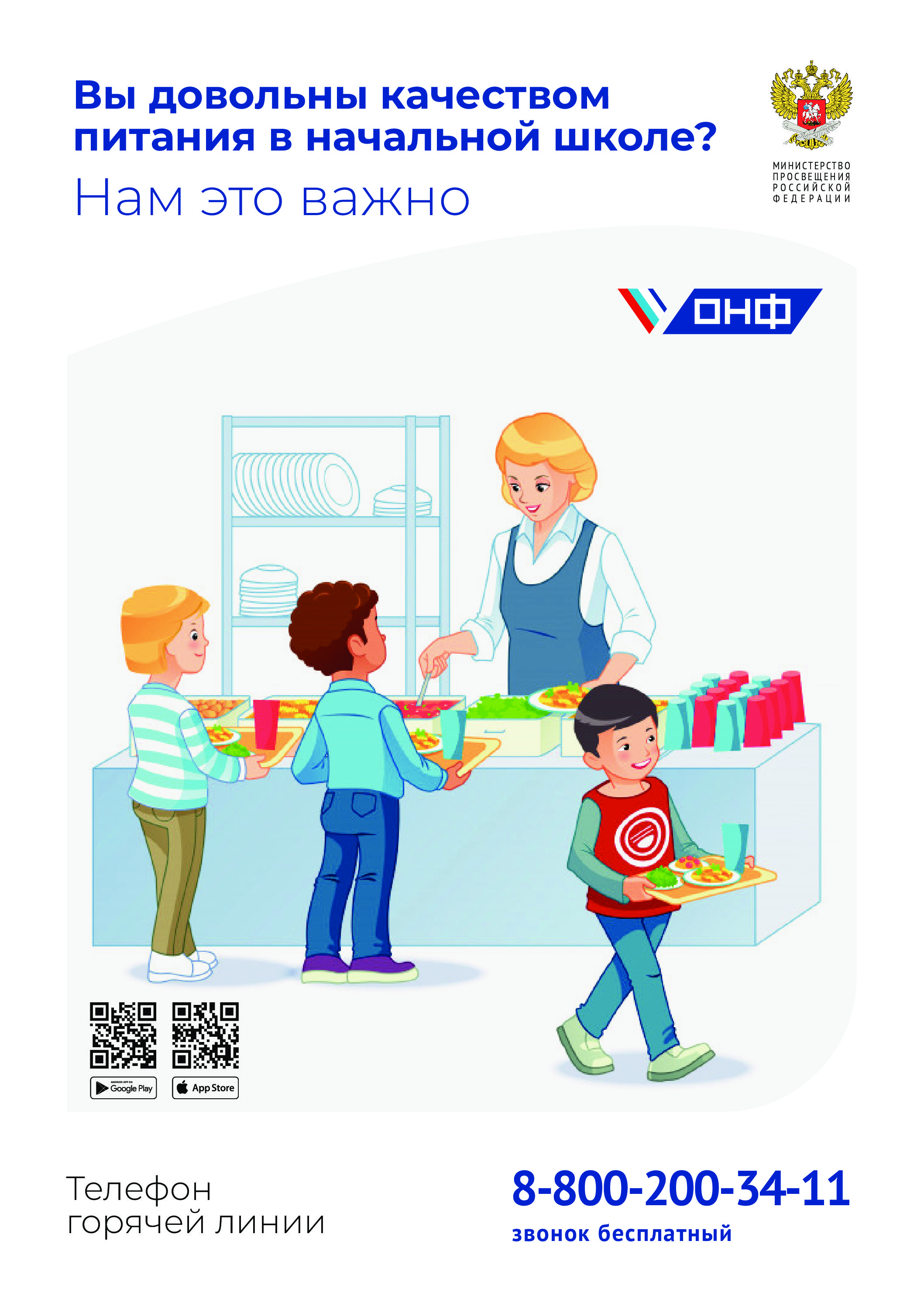 Плакаты по горячему питанию