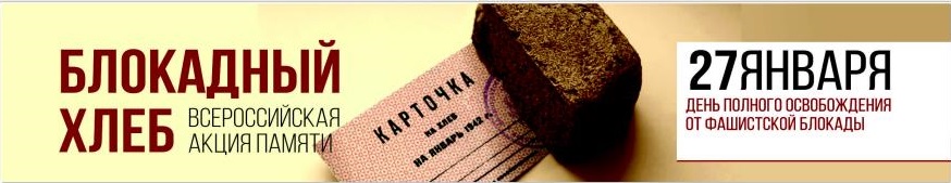 Блокадный хлеб