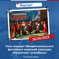 Крым фестивальный