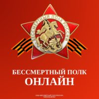 Подвиги наших героев бессмертны!