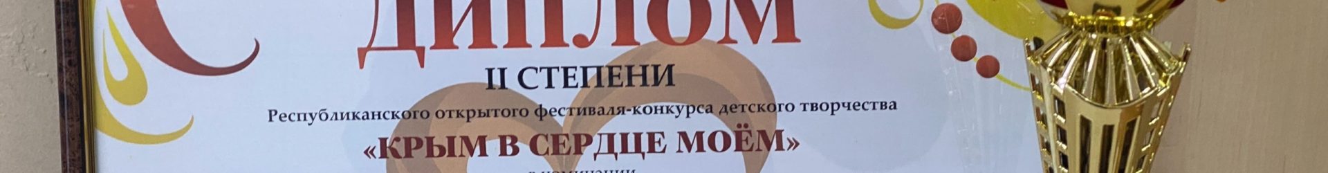 #НАШИПОБЕДИТЕЛИ
