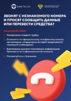 Осторожно!Мошенники!
