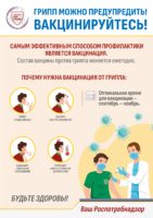 Вакцинация необходима, чтобы защититься от гриппа