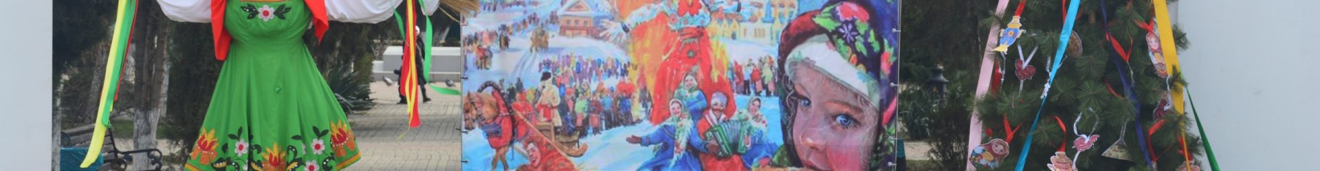 Масленица